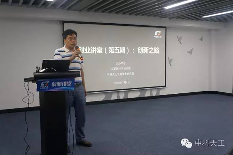 中科天工聯合江夏科技局舉辦“創新之路”培訓會08.jpg